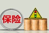 保险业协会发布6项标准 强化行业自律